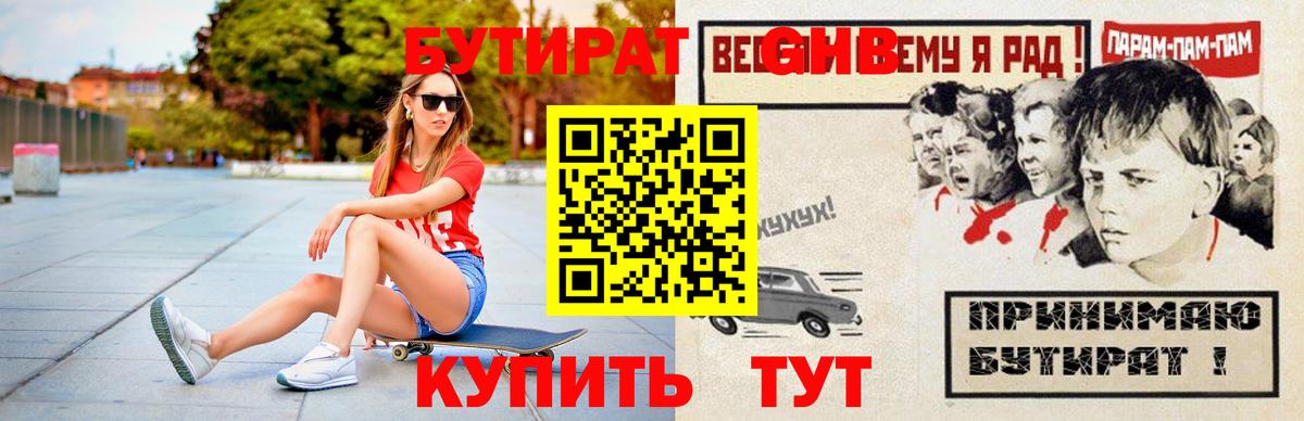 Рузаевка  Бутират 1.4BDO  Бутират  Вход с VPN 