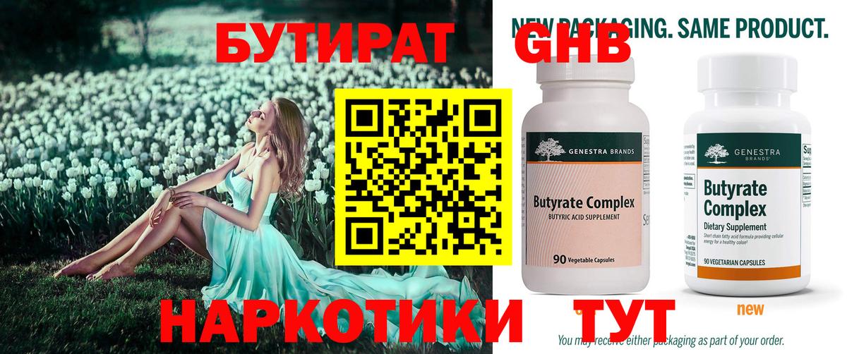 БУТИРАТ бутандиол Рузаевка