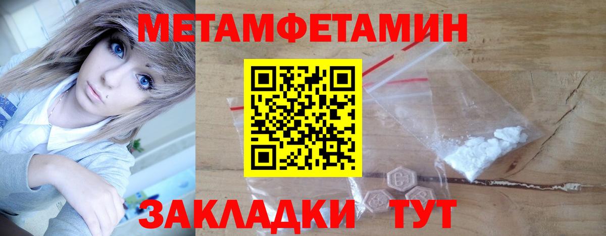 Метамфетамин мет Рузаевка